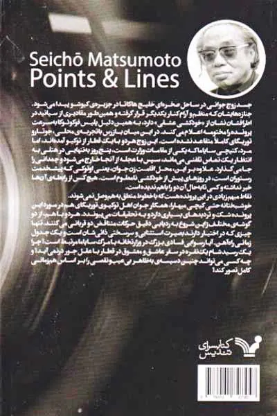 قطار سریع السیر توکیو